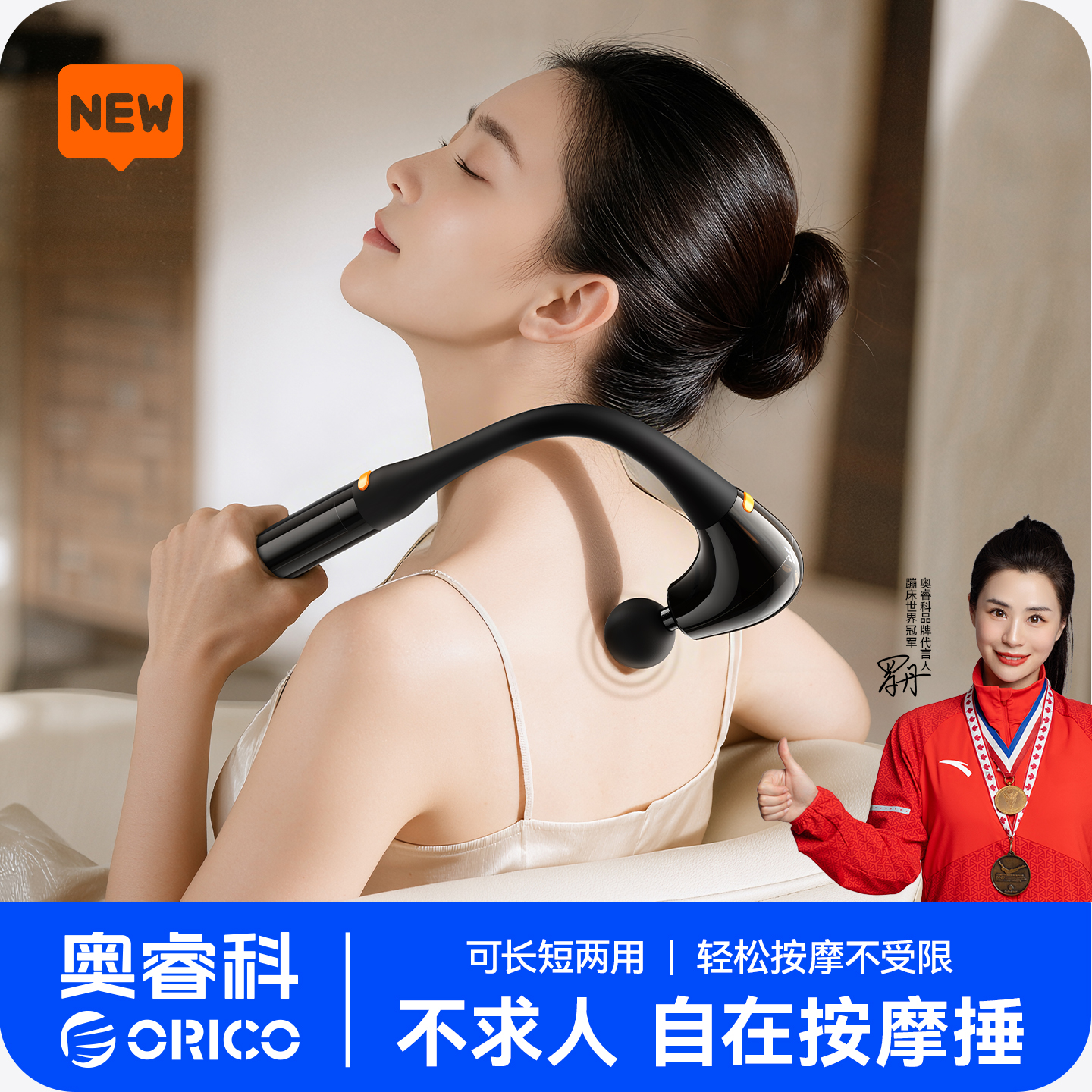 Orico/奥睿科筋膜枪全身肌肉放松不求人筋膜枪按摩捶神器可拆卸