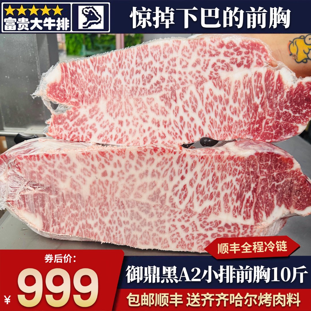 原切牛排10斤国产A2御鼎黑m7和牛牛前胸牛排美式烟熏烧烤谷饲牛肉