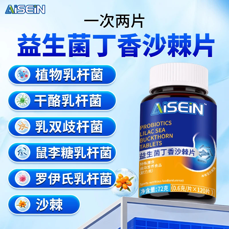 益生菌多肽沙棘片清新口腔告别胃火重嘴巴臭舌苔厚口苦黏腻口嘴香