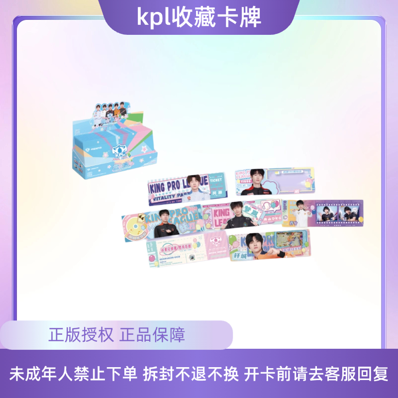 桃川【许愿-发育路版】kpl元气派对镭射票根盲盒（默认代拆）