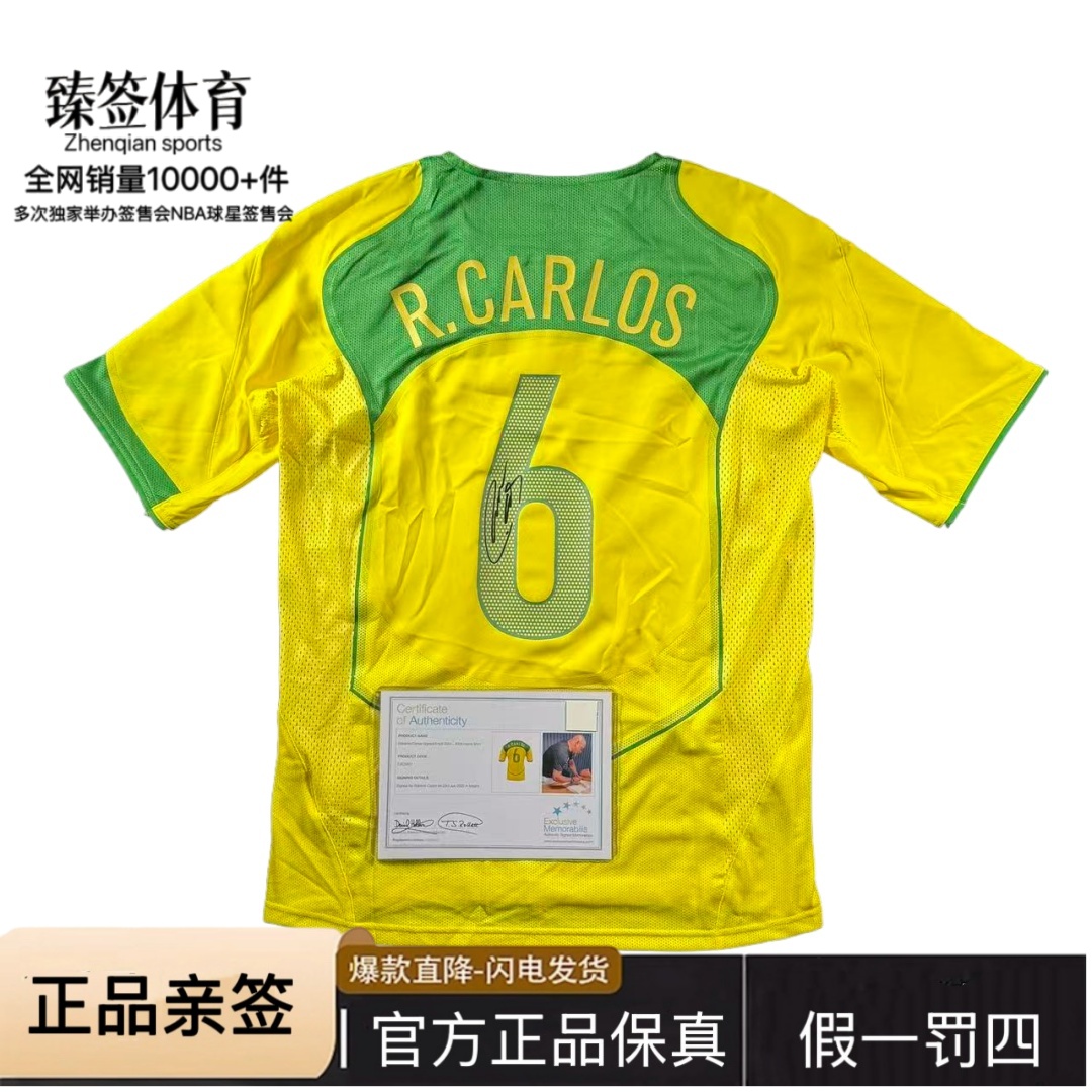 【铭人堂】卡洛斯亲签巴西04-06赛季球迷版球衣收藏（EM认证）