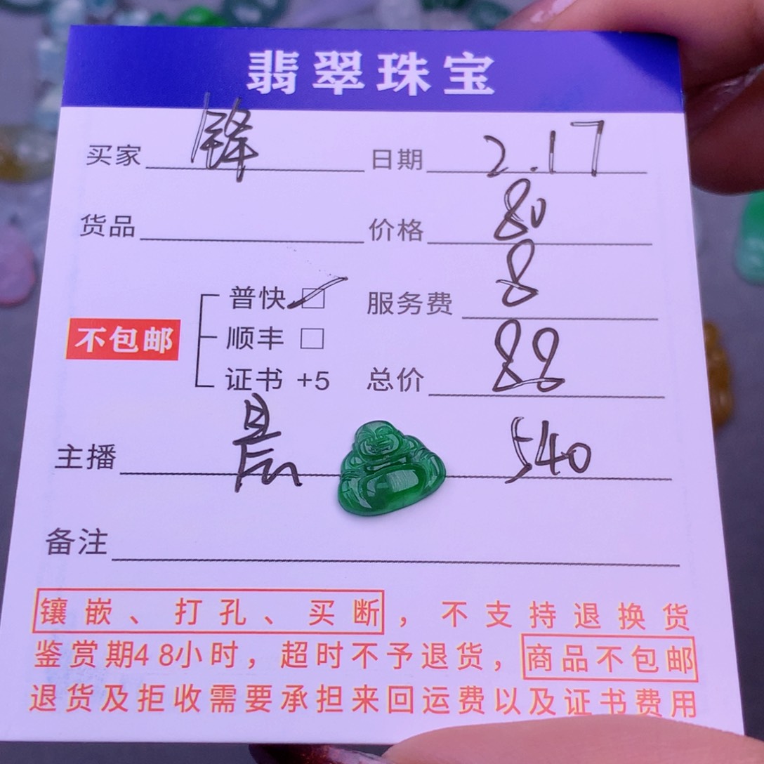 翡翠挂件未镶嵌锋*爷