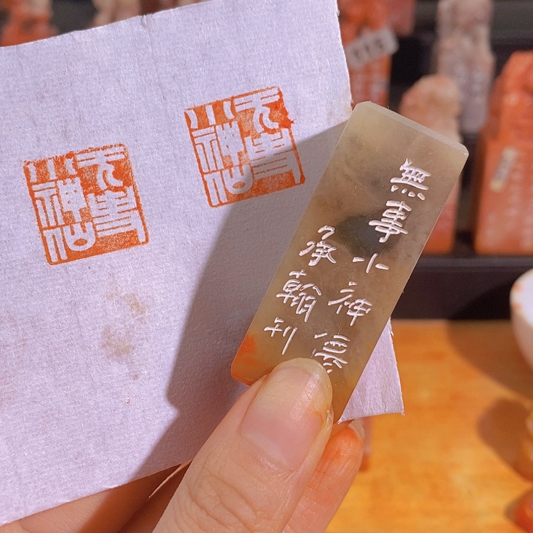 昌化石印石有库存0588。            