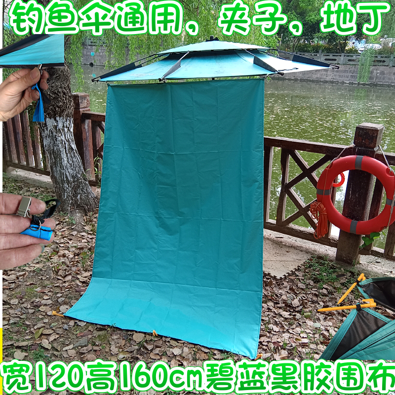 户外钓鱼伞用加厚围帐围布防水防风遮阳防雨围布