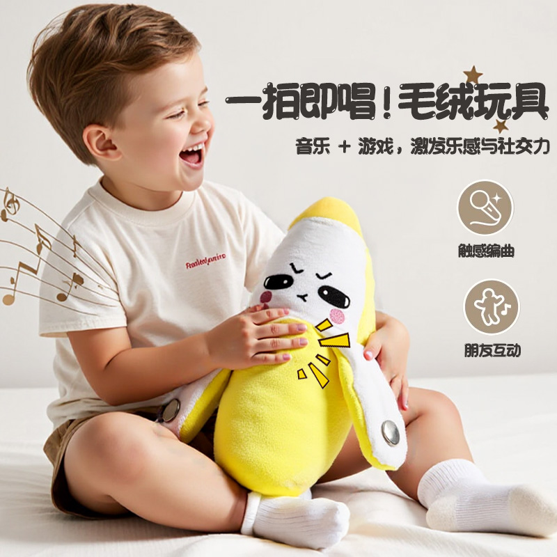 【正品】冬季礼物人体感应玩偶唱歌趣味互动玩具可爱水果香蕉节拍琴商品图