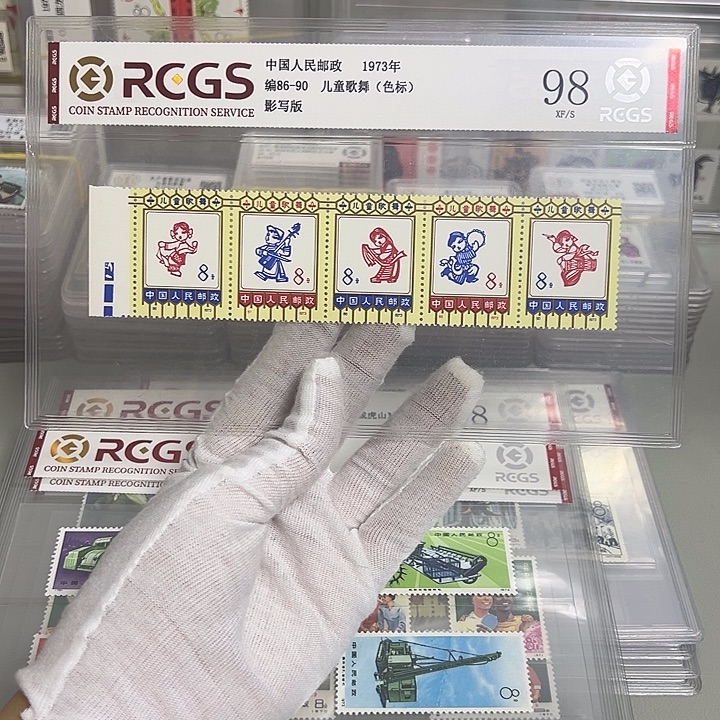 编86～90蓝色标评级98邮票