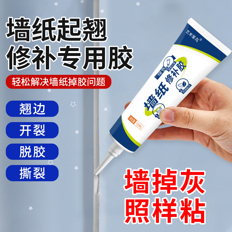 墙纸胶水修补壁纸糯米胶贴墙专用强力脱落粘贴免调家用水性防霉