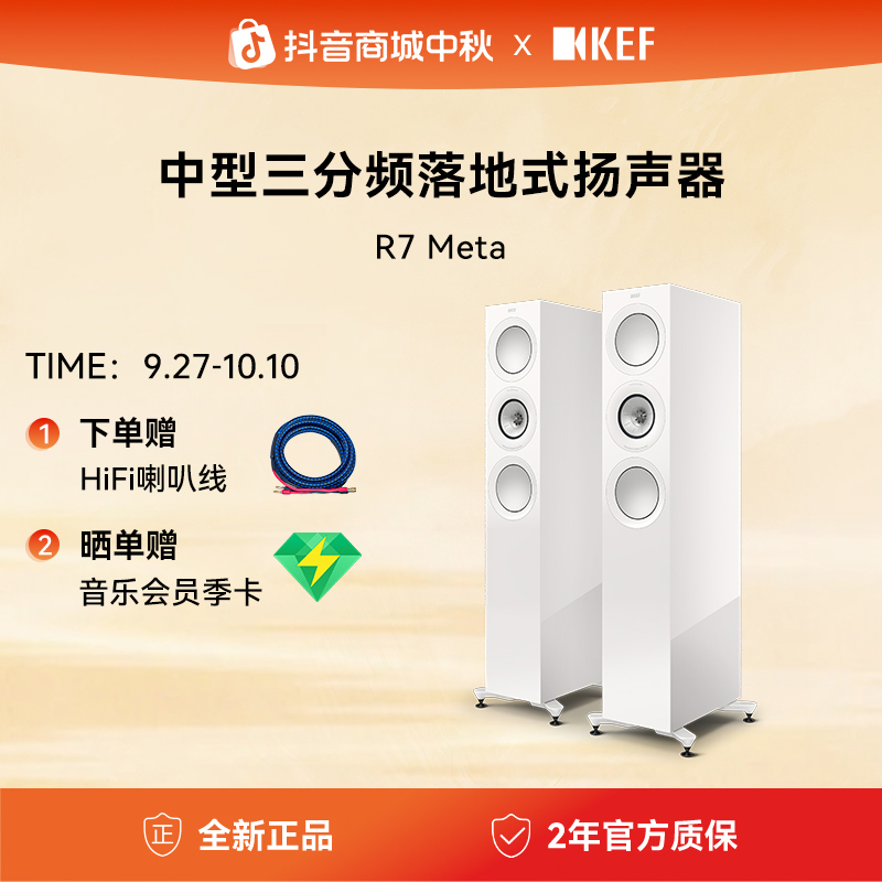 KEF R7 Meta 三分频音箱发烧级家用高保真HiFi家庭影院落地式音响