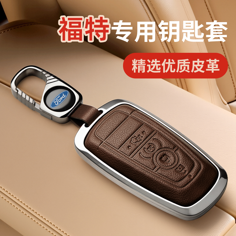适用于福特蒙迪欧锐界EVOS探险者福睿斯福克斯金牛座专用钥匙包