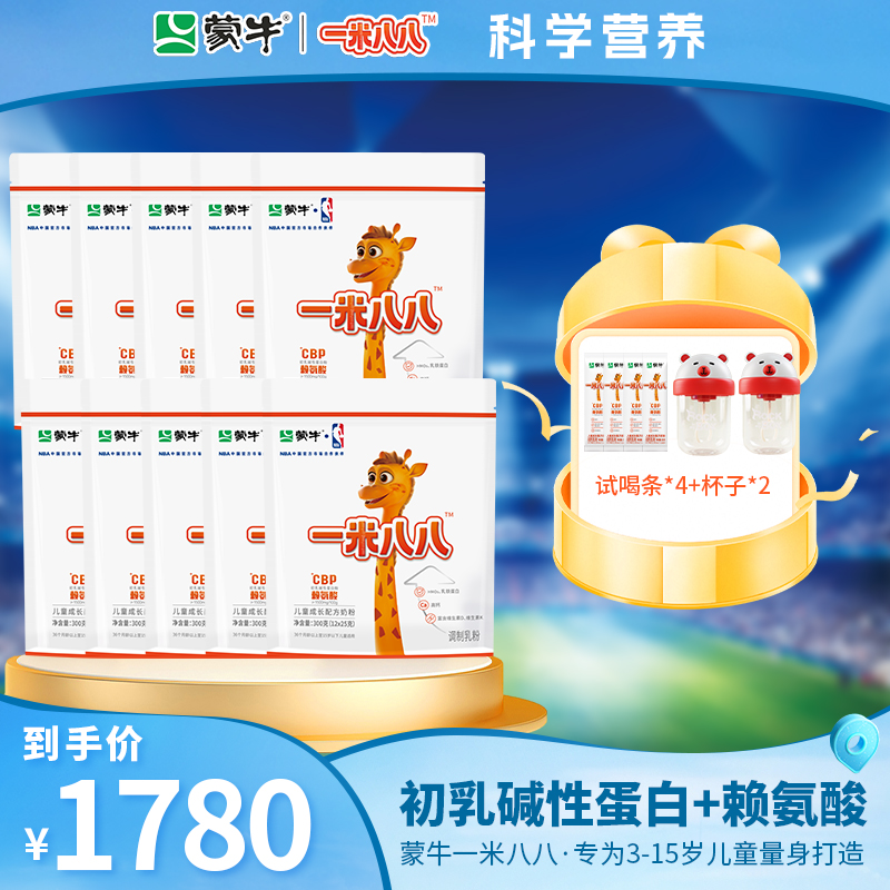 一米八八 儿童成长配方奶粉囤货装 10袋装*300克高钙