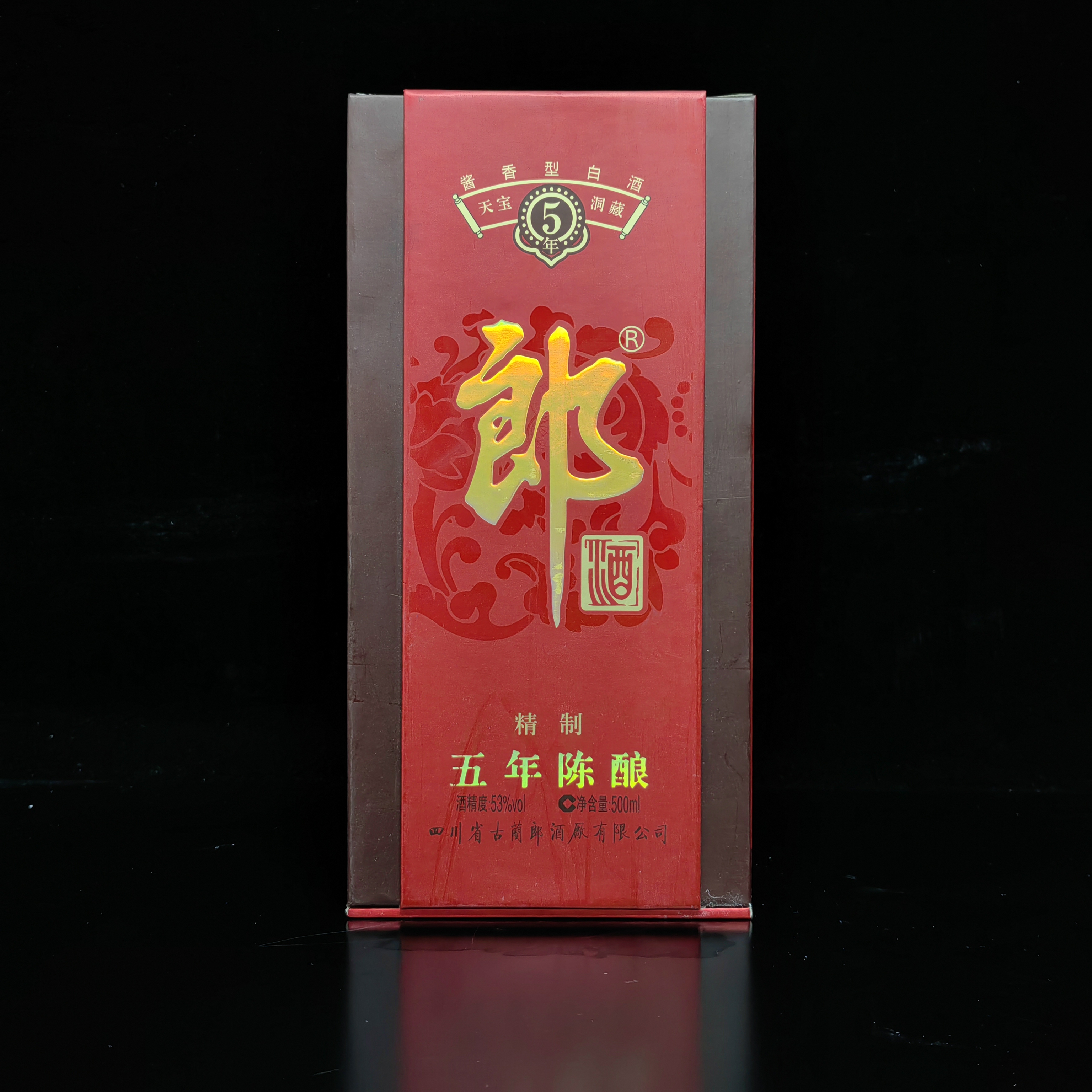 2008年五年郎酒酱香型53度500ml/E57318（05.17）