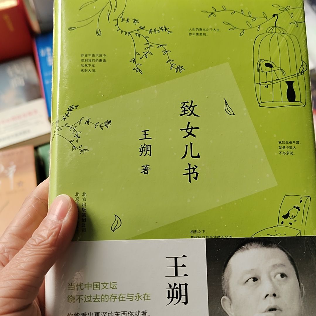 致女儿书致女儿书