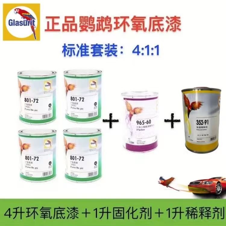 鹦鹉环氧底漆801-72树脂固化剂965-60稀释剂