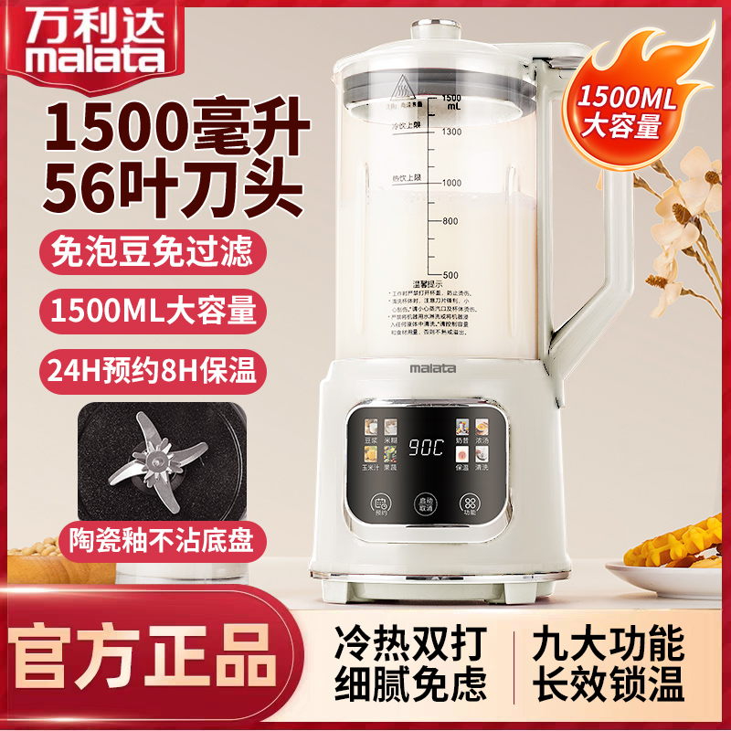 malata/万利达1.5L破壁机56叶钢刀无渣豆浆加热保温免煮免滤3