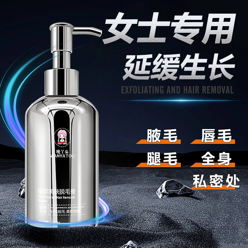 晚丫头脱毛膏女士唇毛私密处专用温和女生全身快速脱毛（脱毛组合）