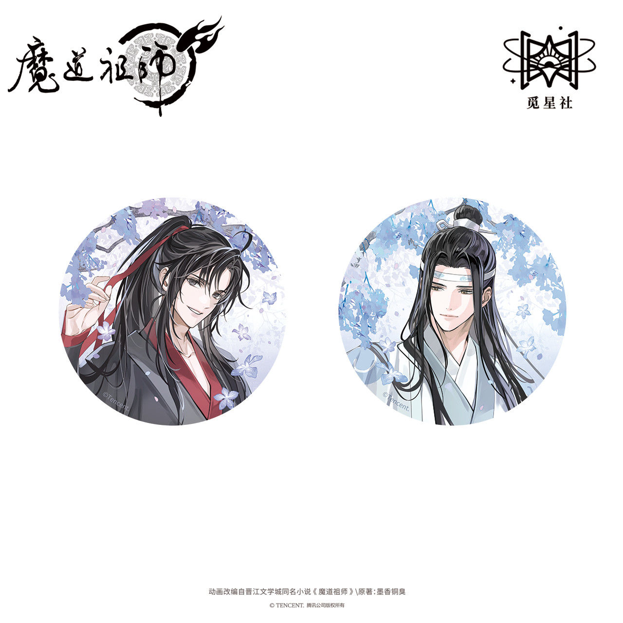 【漫家官方正版】觅星社魔道祖师陵游花梦魏无羡蓝忘机周边吧唧色纸