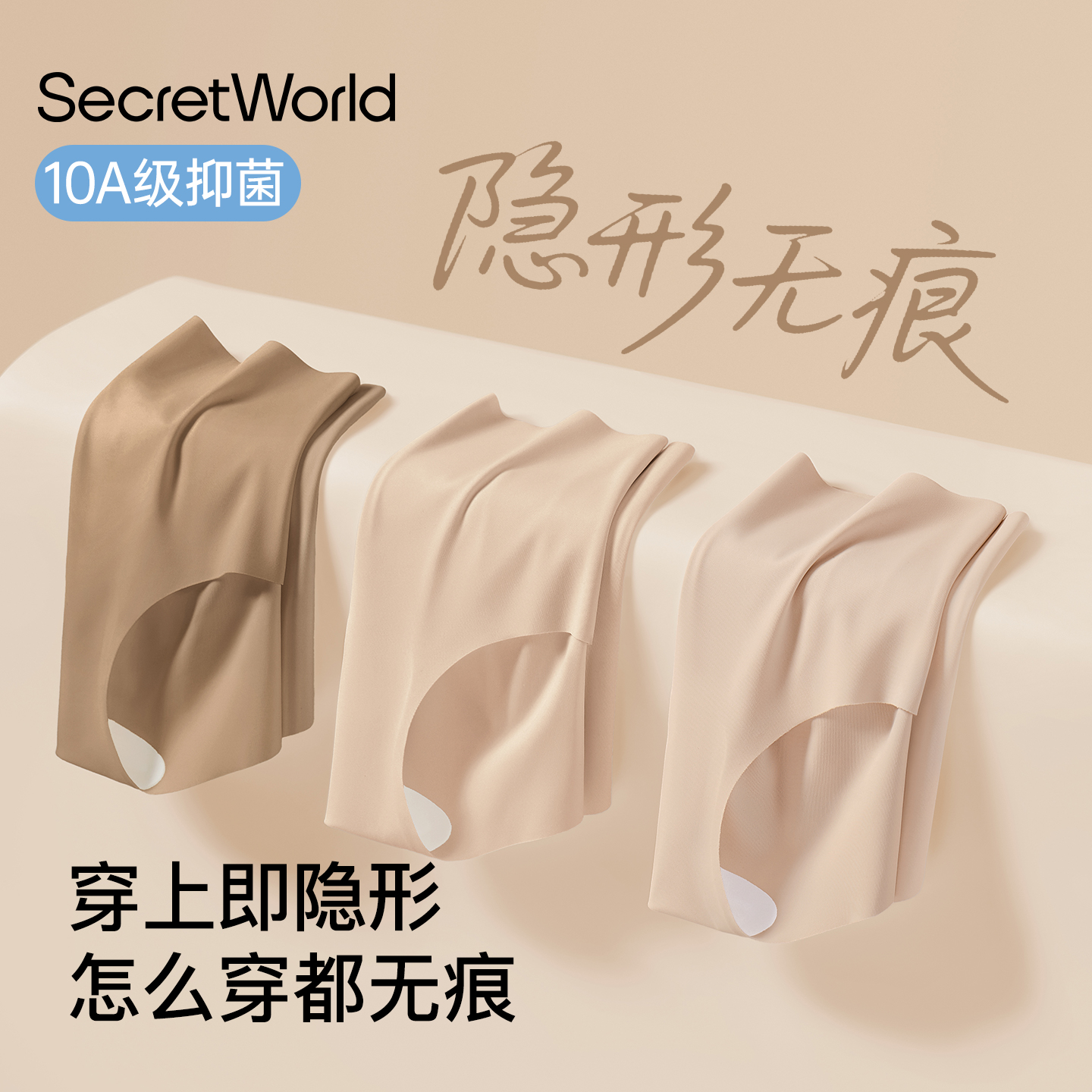 【孙怡同款】粉底液无痕女不夹臀10A抑菌纯棉加长裆隐形肤三角裤