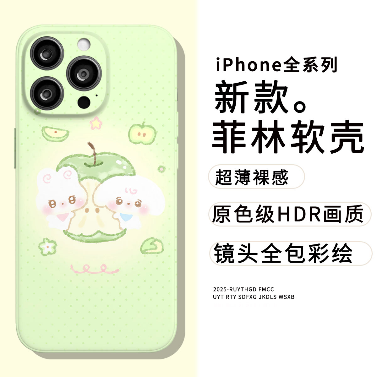 绿苹果小兔全包菲林软壳适用于多品牌手机防摔手机壳