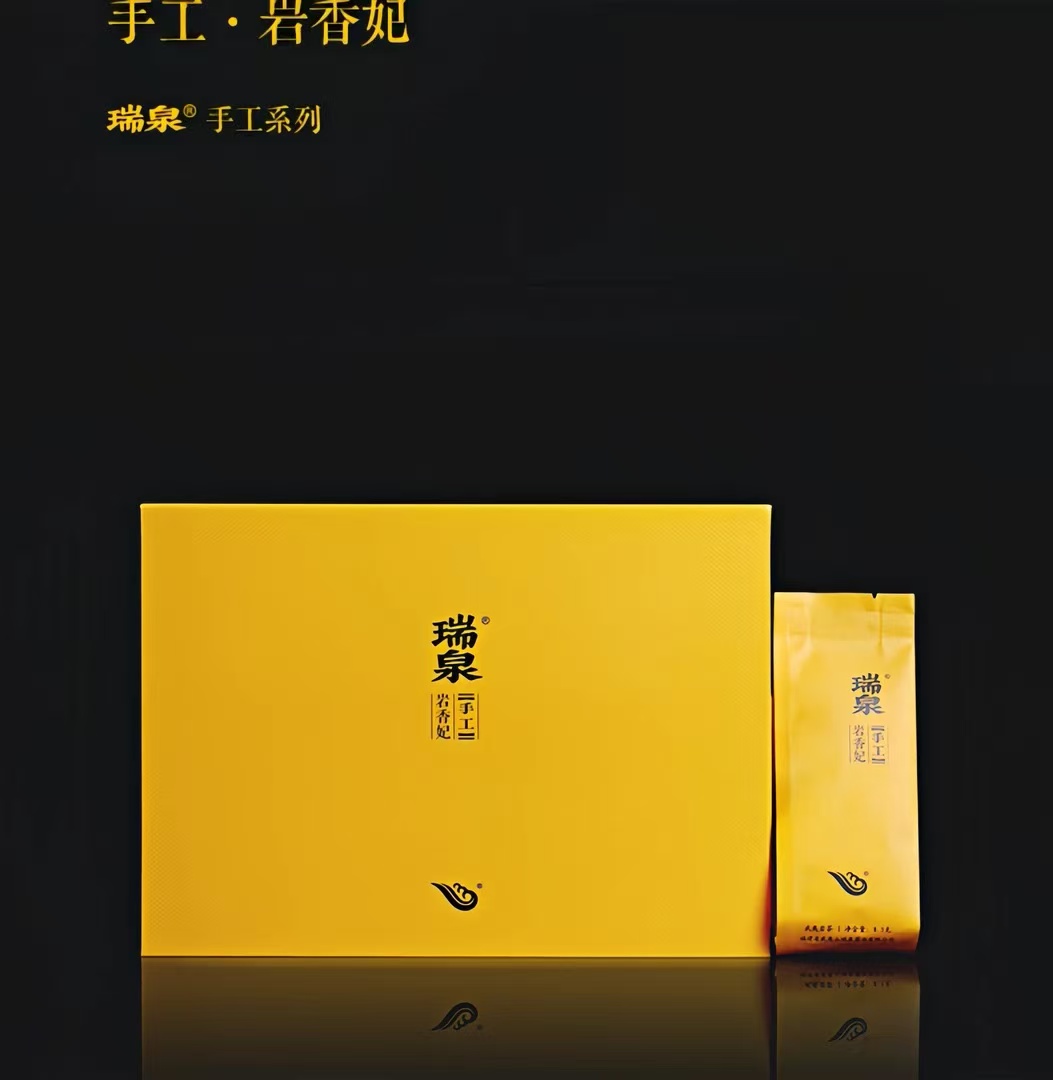 武夷岩茶 瑞泉·手工·岩香妃特级茶叶正品送礼盒装50克 福建乌龙茶