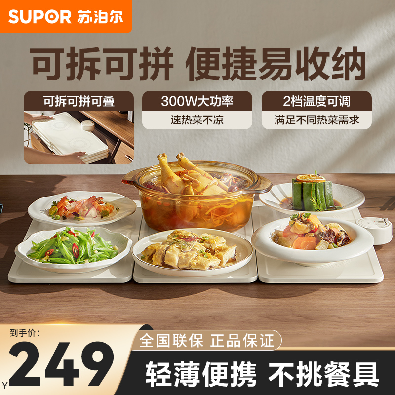苏泊尔暖菜板神器拼接可拆叠饭菜保温板热菜板电热板加热桌垫方形