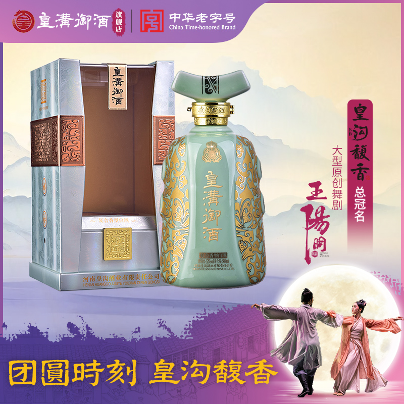 皇沟御酒中华老字号【蓝瓷】馥香河南五粮酿造白酒52度500ml