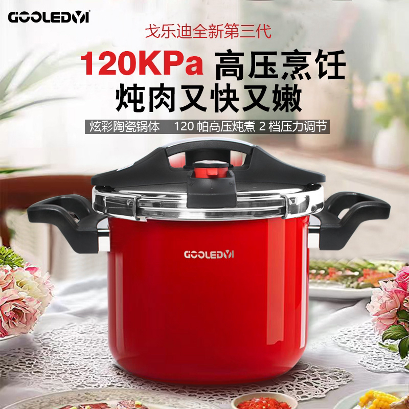 戈乐迪炫彩珐琅色0氟不锈钢7升120kpa大容量304不锈钢高压锅