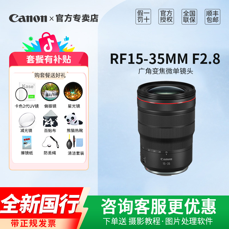 Canon/佳能全画幅微单RF 15-35 F2.8L IS USM镜头广角变焦