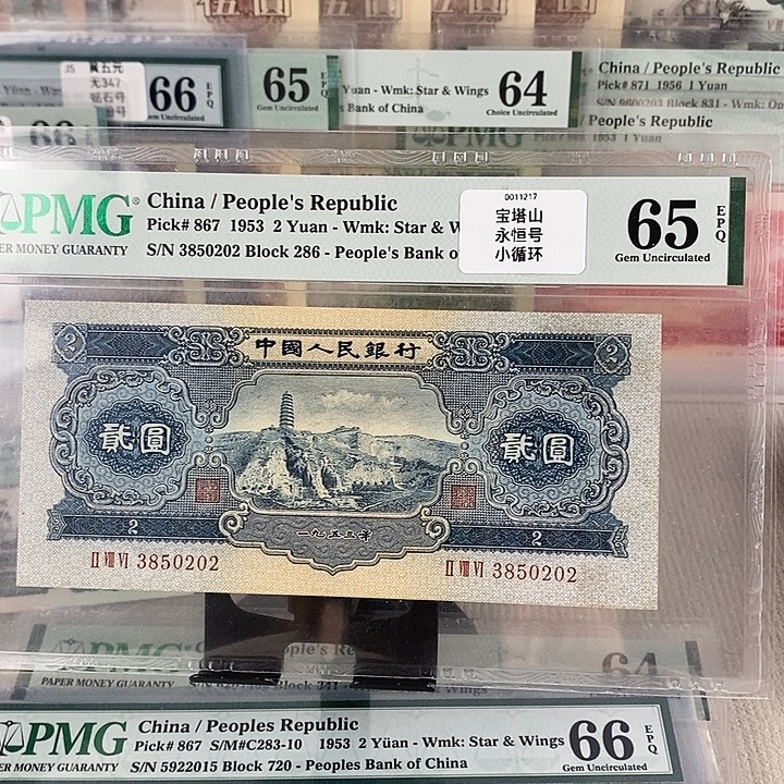 二版宝塔山尾号0202