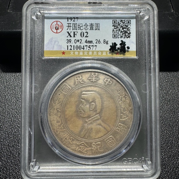 北京公博小头7577/XF02/神临钱币