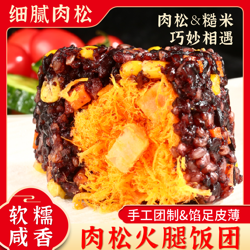 绿兜肉松三角饭团肉松火腿饭团代餐高饱腹开袋即食软糯咸香速食
