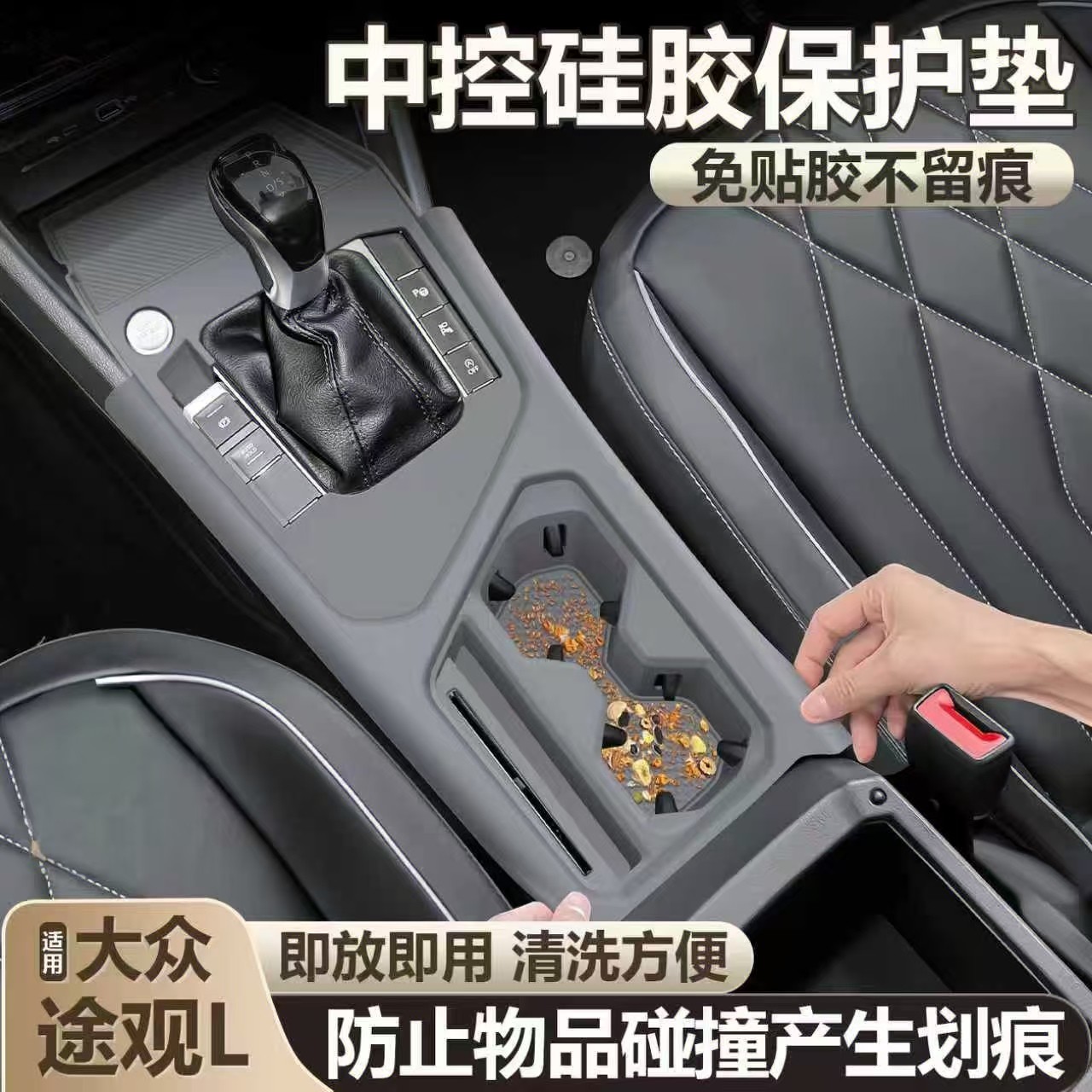 适用于大众途观L中控贴膜面板保护套水杯硅胶垫内饰改装配件大全