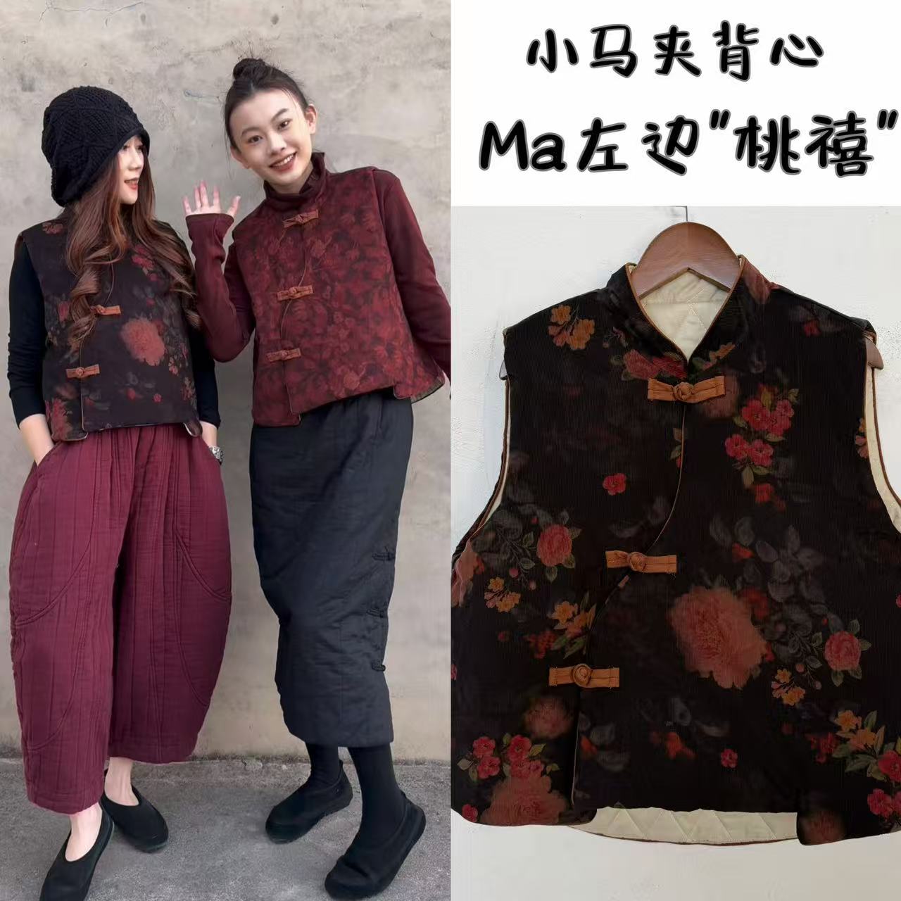 Ma左边"桃禧"冬季新款中式国风斜襟盘扣细灯芯绒印花夹棉马夹