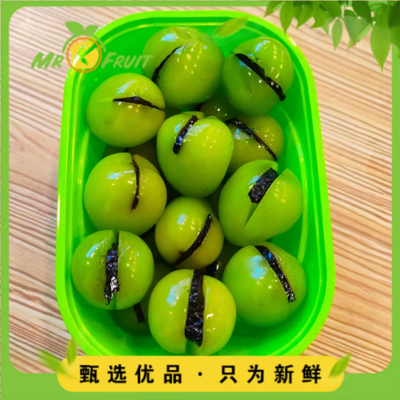 【K先生现切】晴王葡萄乌梅