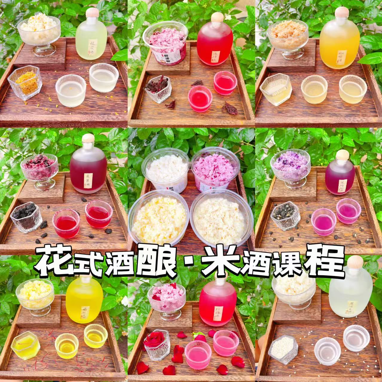 【课程】花式酒酿.米酒制作课程