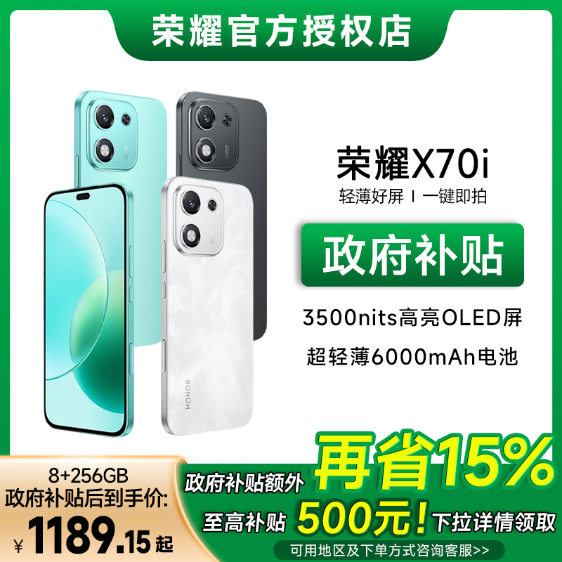 【国补】荣耀X70i 手机 一亿像素 AI拍照键 超轻薄6000mAh电池5G