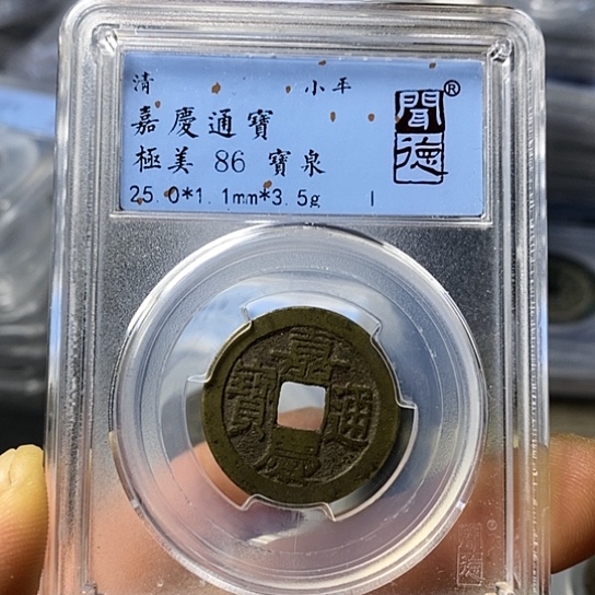 铜闻博文化嘉庆通宝