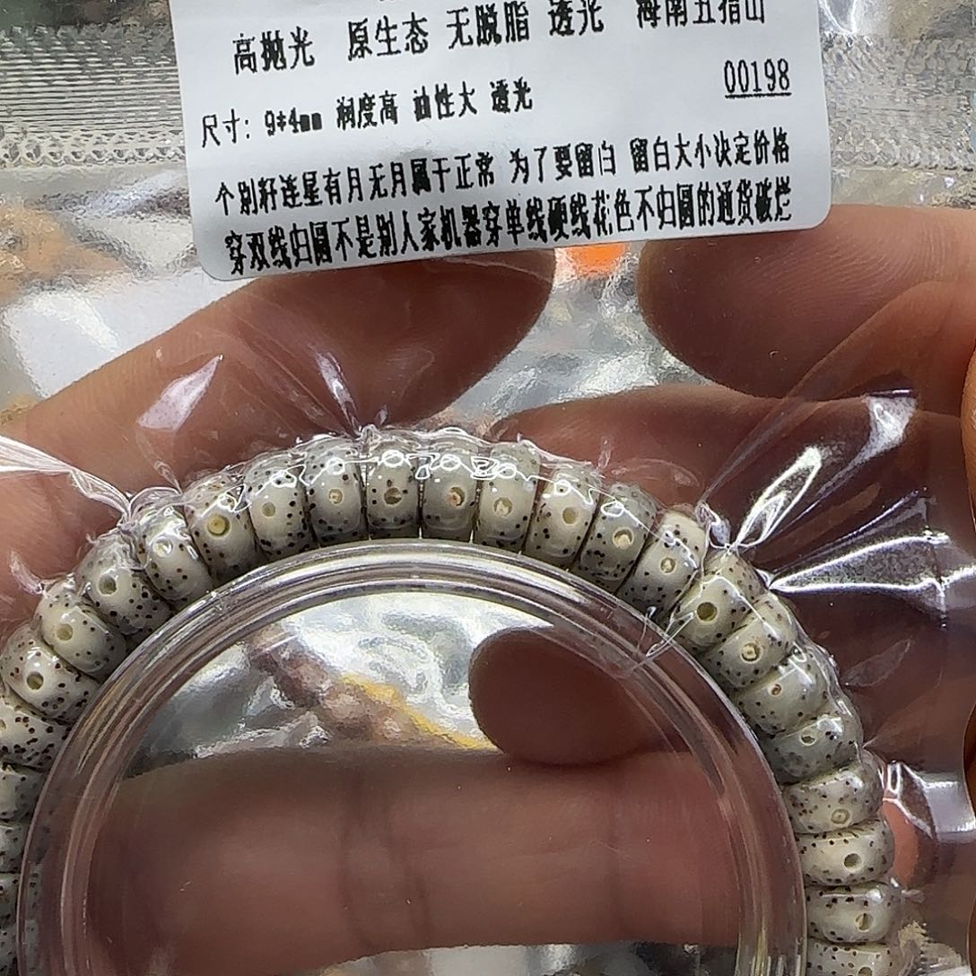 星月菩提手串110入门星月菩提94单圈药片