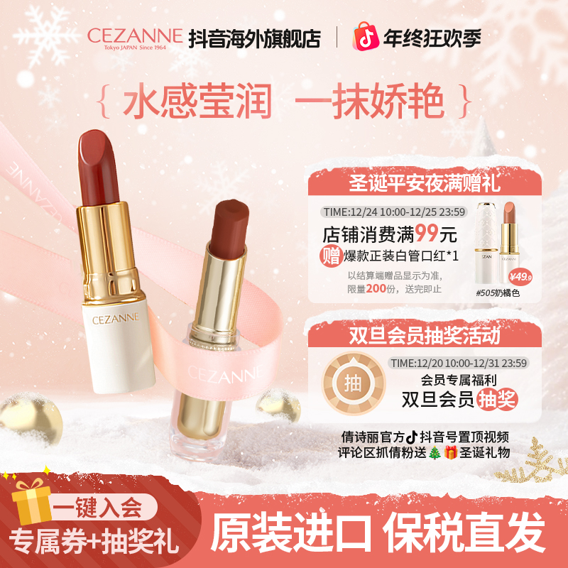 CEZANNE/倩诗丽日本口红金管101奶茶色白管102豆沙色滋润显色唇膏