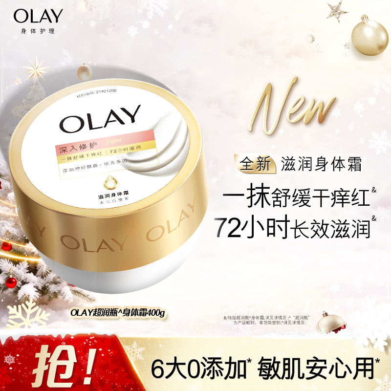 【72小时长效滋润】OLAY滋润身体霜保湿补水清爽不粘腻深入修护舒缓