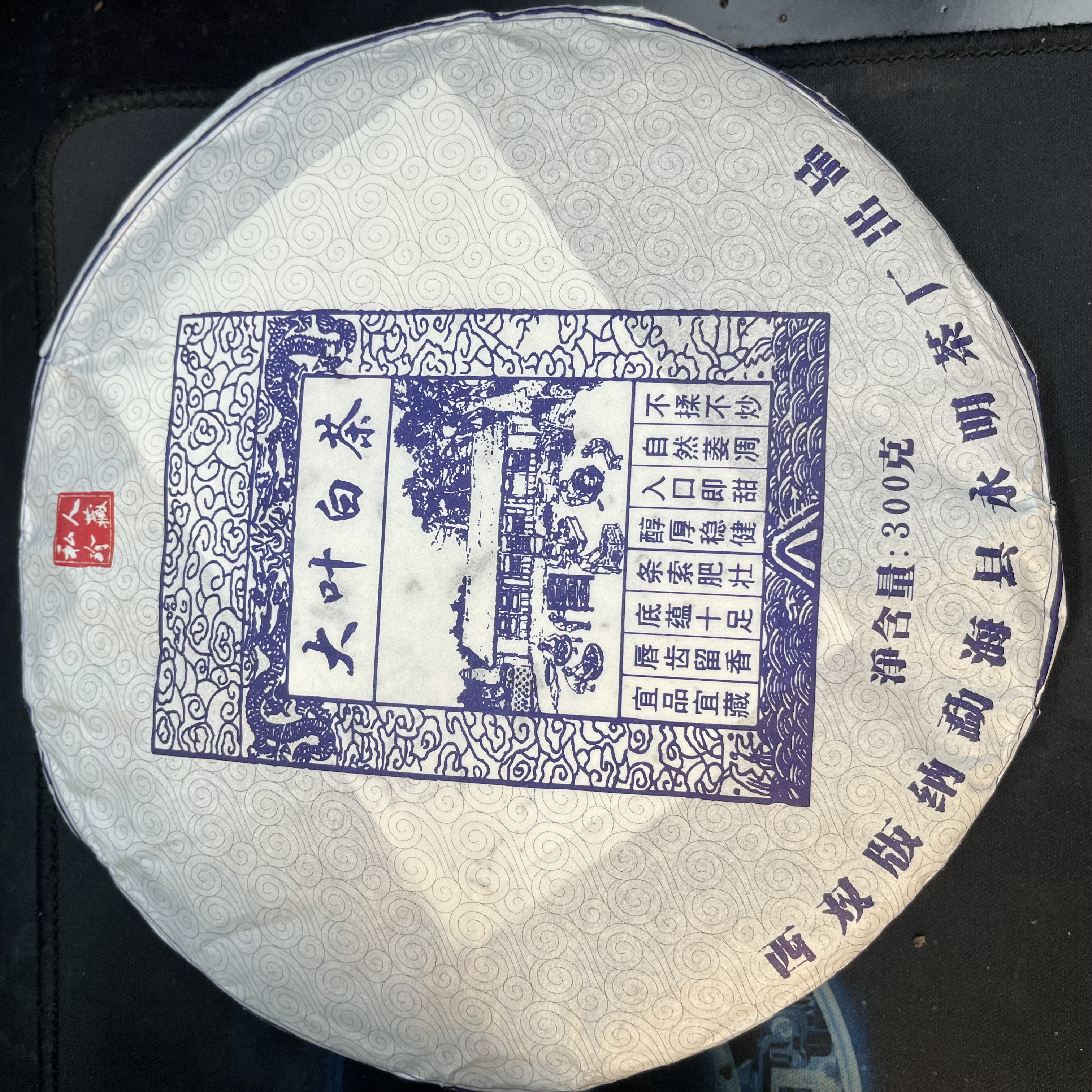 2021年云南大叶白茶（配茶样）