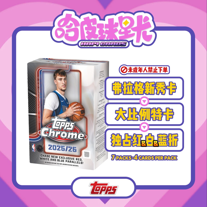 25-26 topps chrome nba 手雷 篮球球星卡 寻找 弗拉格 文班 签字