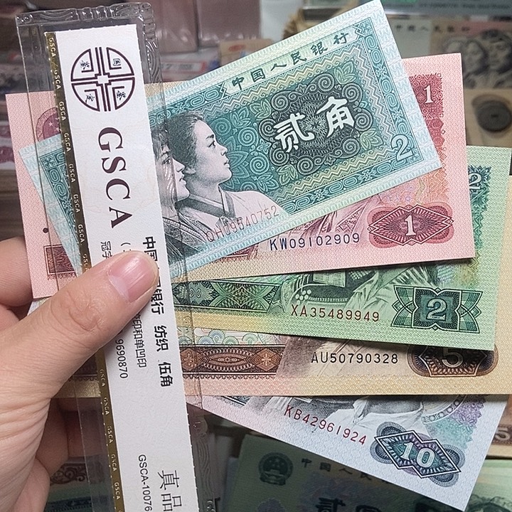 退市人民币5张如图