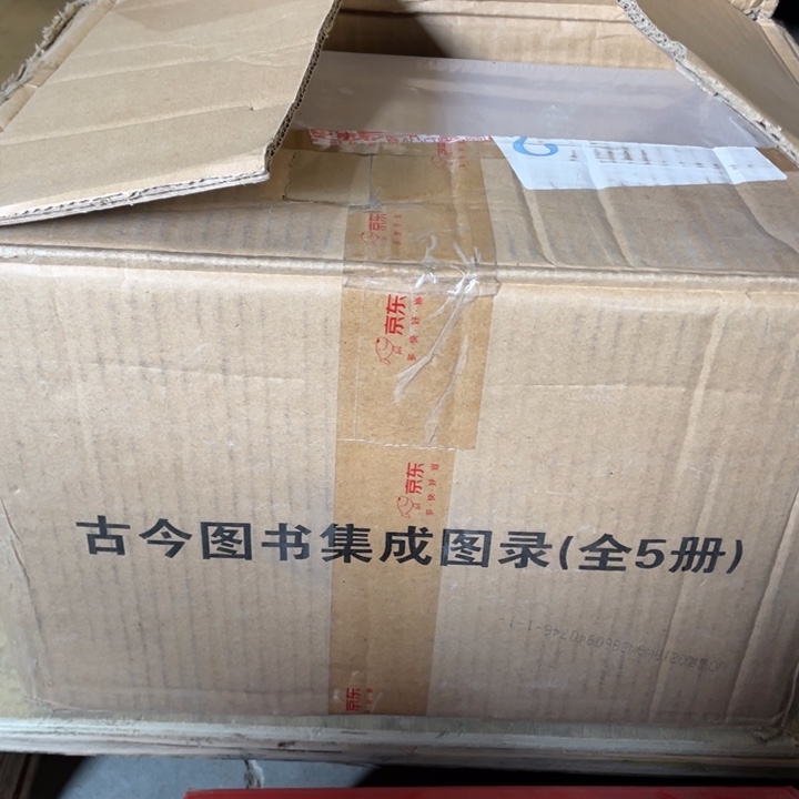 古今图书集成图录正版塑封书籍