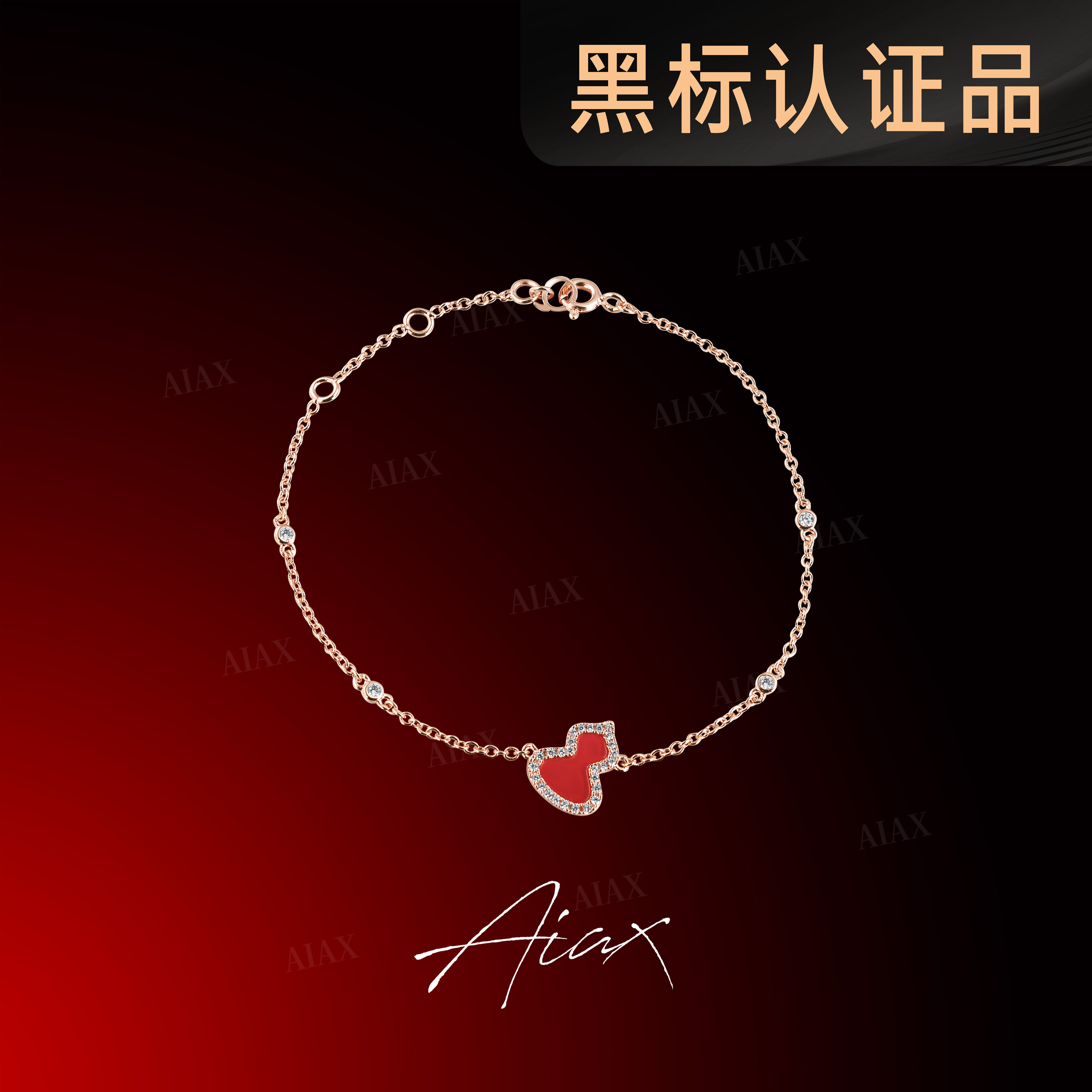 925银合成锆石手链 AIAX 925银  招财福禄红葫芦蛇年手链TSS7258