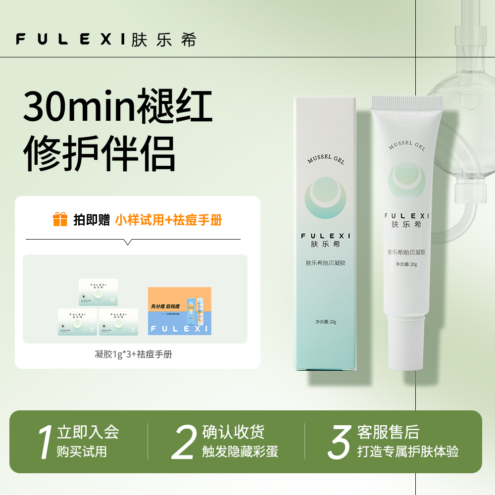 肤乐希贻贝保湿精华修护舒缓凝胶水润补水提亮肤色滋润保湿