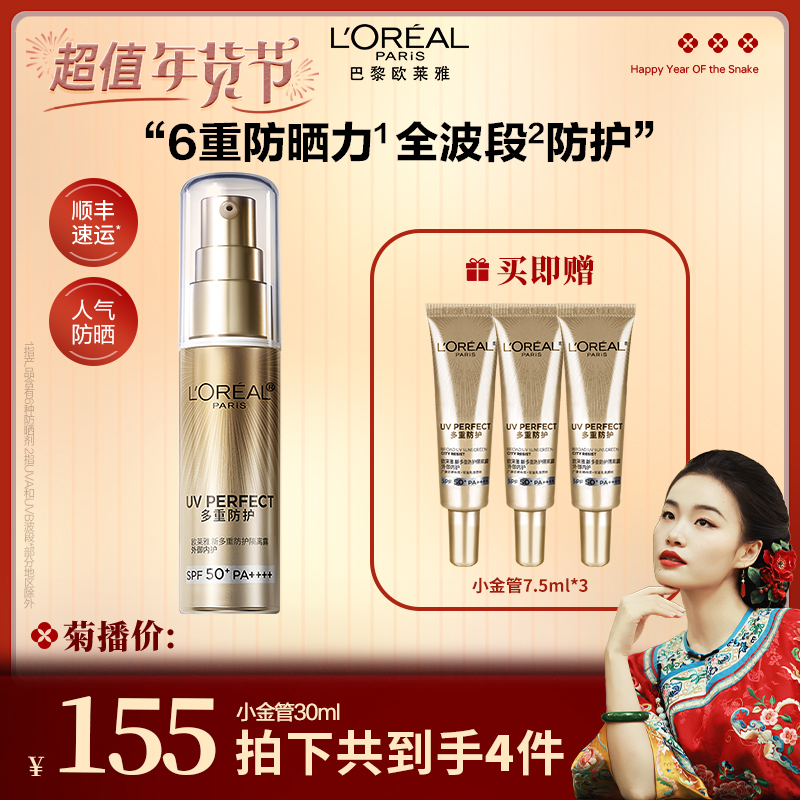 欧莱雅小金管小银管防晒隔离防紫外线通勤清爽-