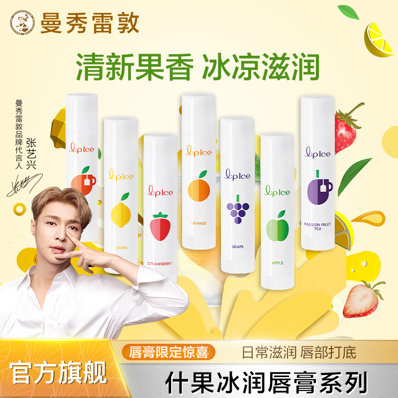 【清新果香】曼秀雷敦什果冰润唇膏水果味保湿补水滋润秋冬防晒滋润