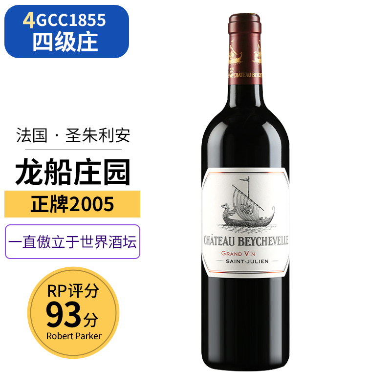 【法国四级庄】龙船庄园红酒法国波尔多红干红葡萄酒龙船红酒干红