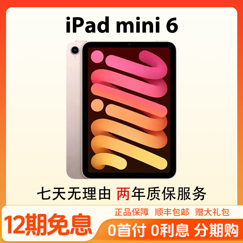 准新品 Apple/苹果 iPad mini6 64/256G WiFi版 2021款 原装 国行