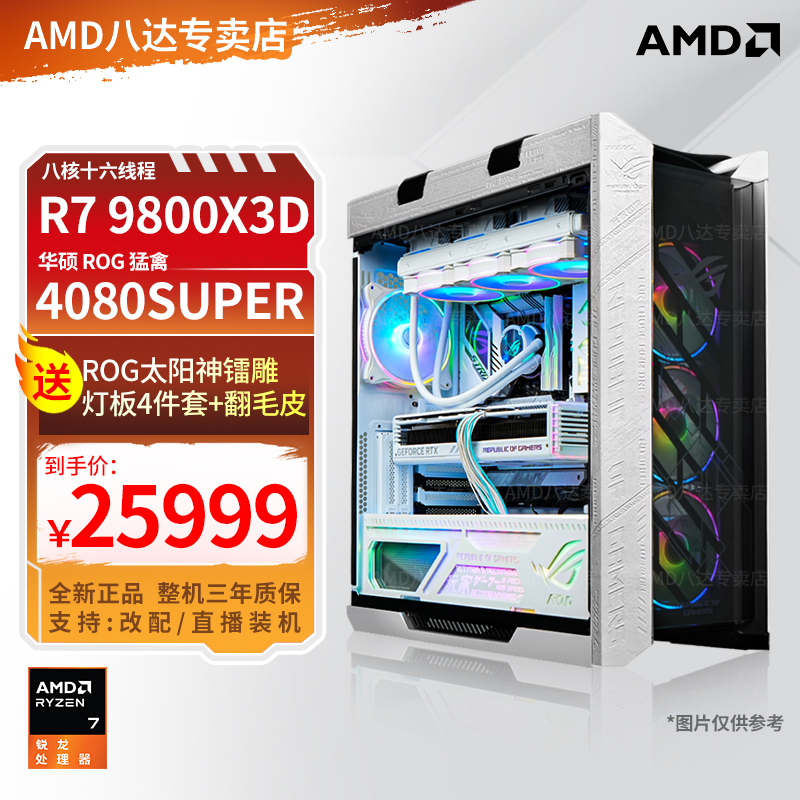【AMD】9800X3D/RTX4080SUPER猛禽旗舰DIY电脑电竞台式游戏主机